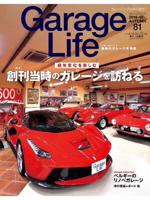 cover image of Garage Life: 81号